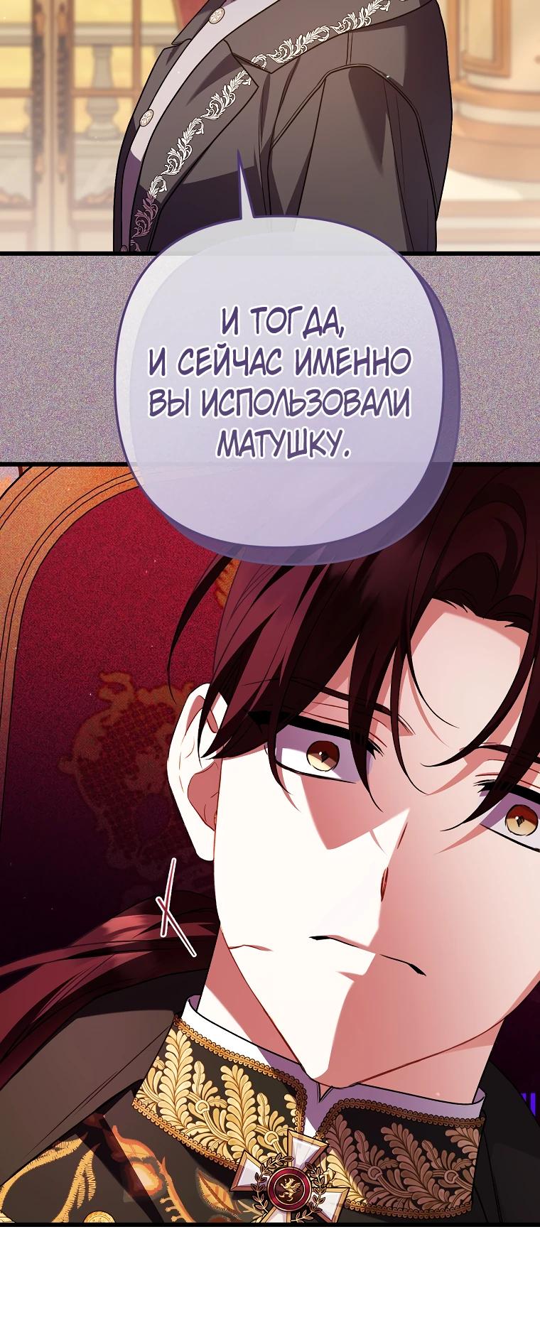 Манга Я лишь заботилась о больном отце - Глава 67 Страница 15