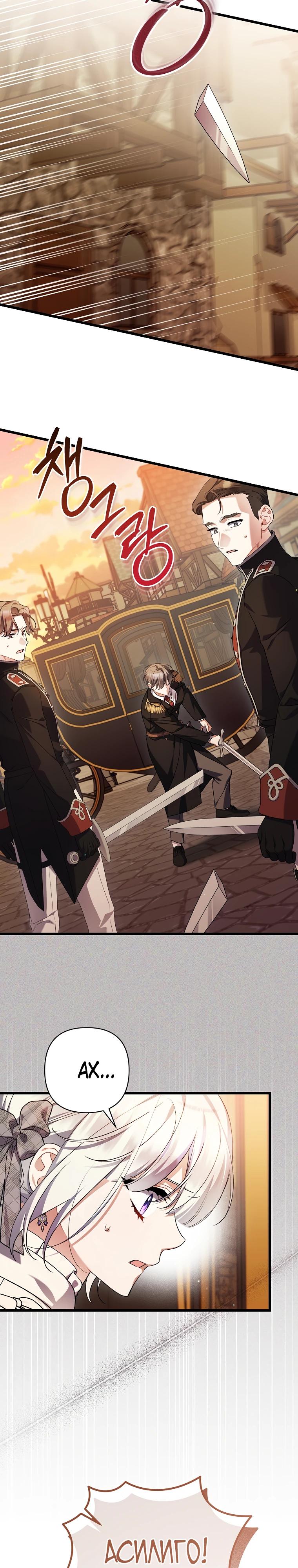 Манга Я лишь заботилась о больном отце - Глава 67 Страница 4