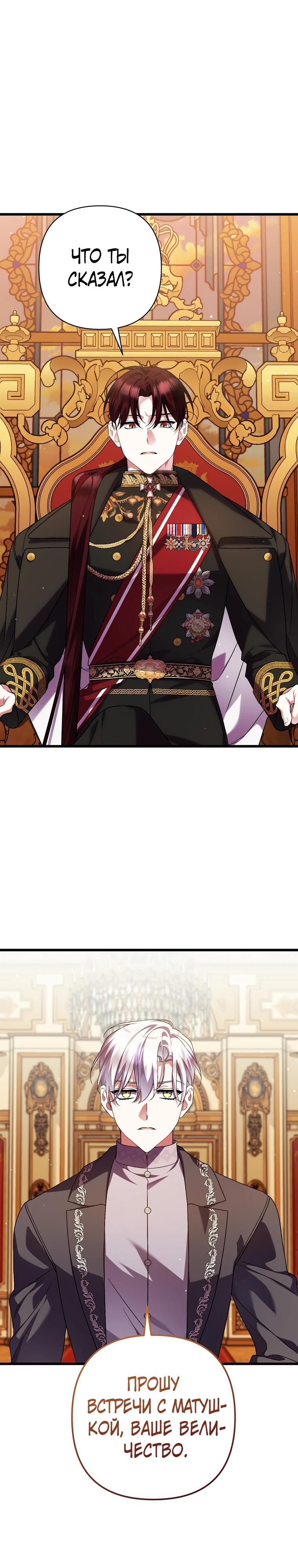 Манга Я лишь заботилась о больном отце - Глава 67 Страница 13