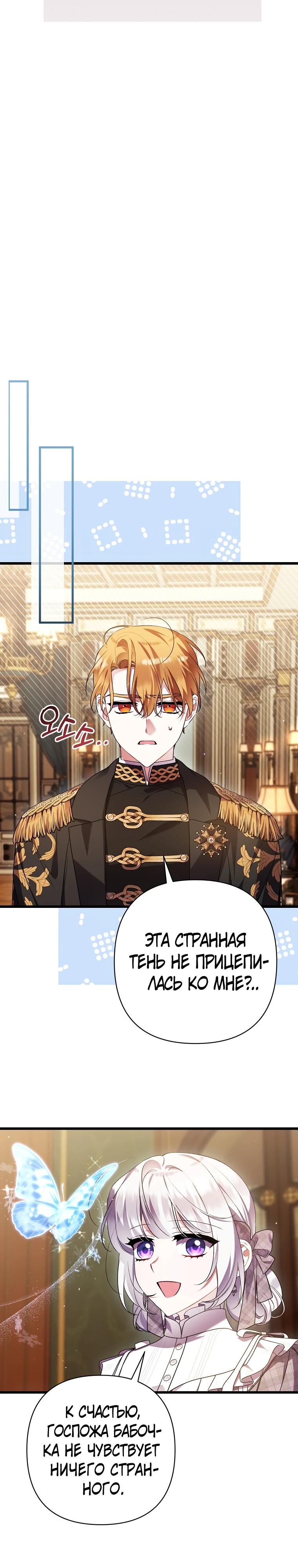 Манга Я лишь заботилась о больном отце - Глава 67 Страница 27