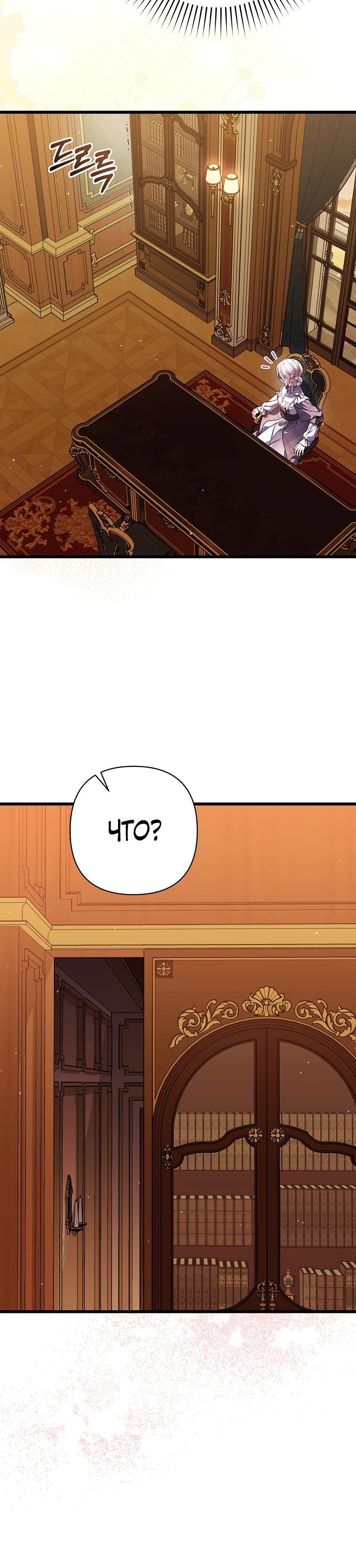 Манга Я лишь заботилась о больном отце - Глава 67 Страница 24