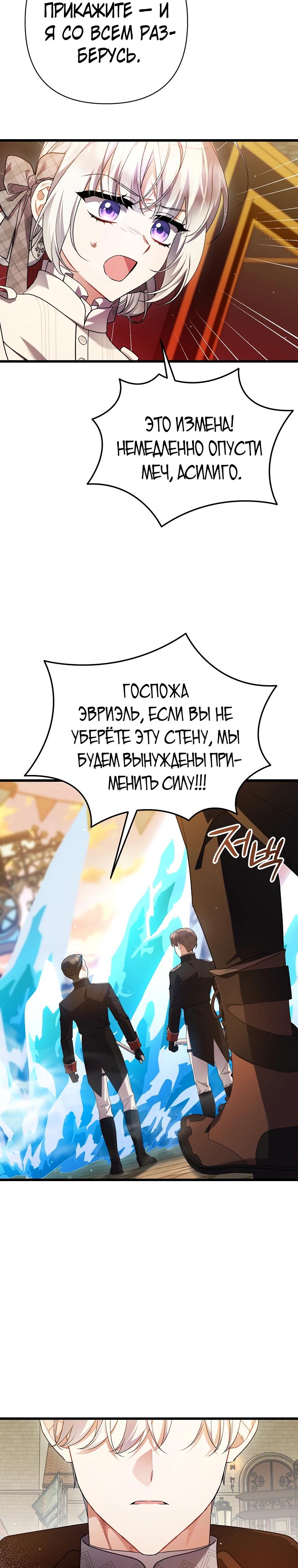 Манга Я лишь заботилась о больном отце - Глава 67 Страница 8