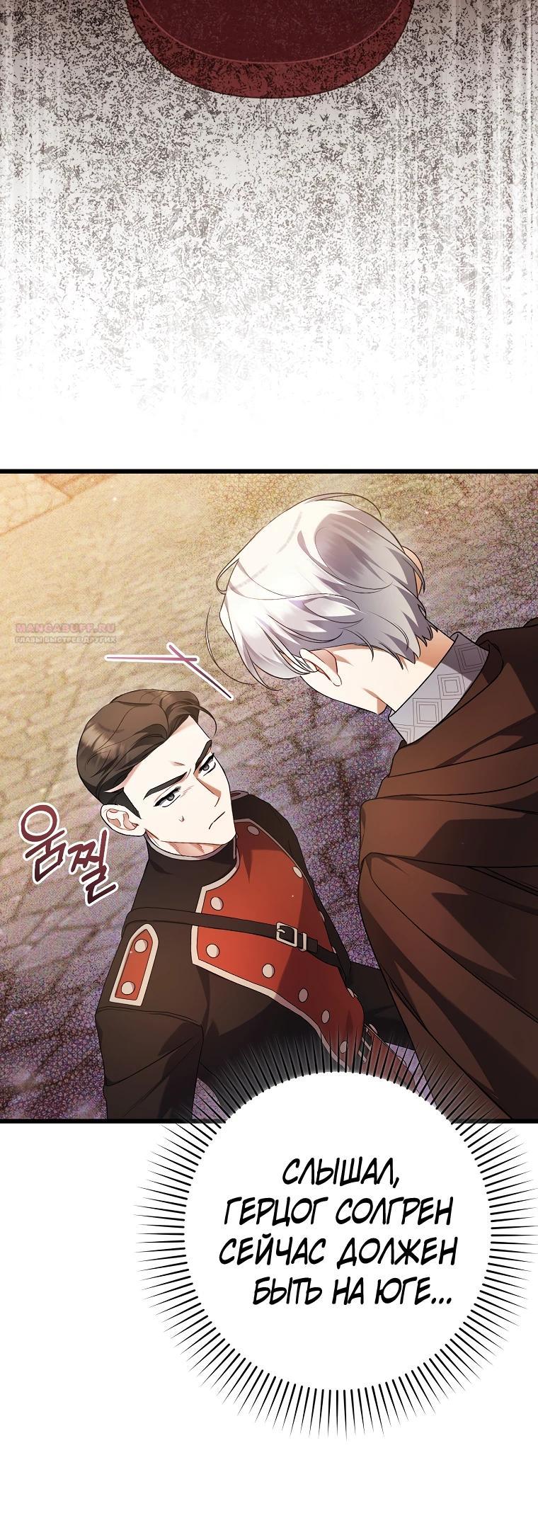 Манга Я лишь заботилась о больном отце - Глава 67 Страница 10