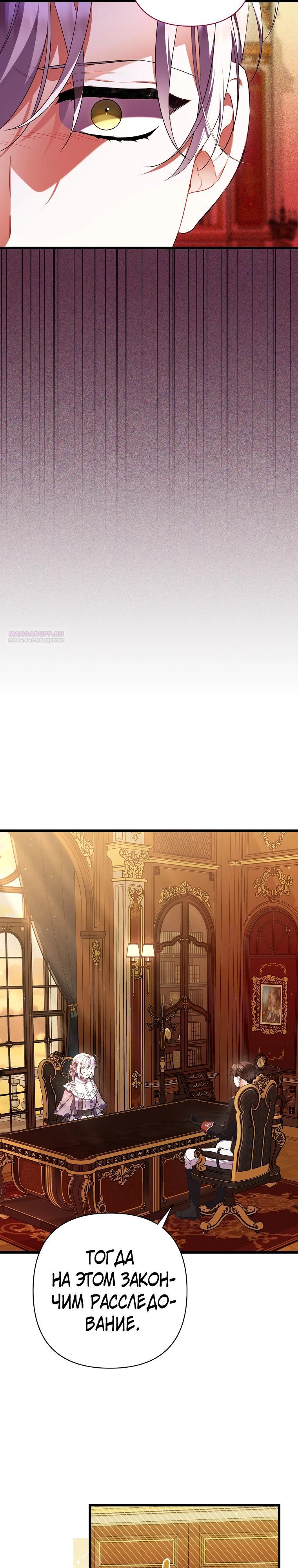 Манга Я лишь заботилась о больном отце - Глава 67 Страница 22