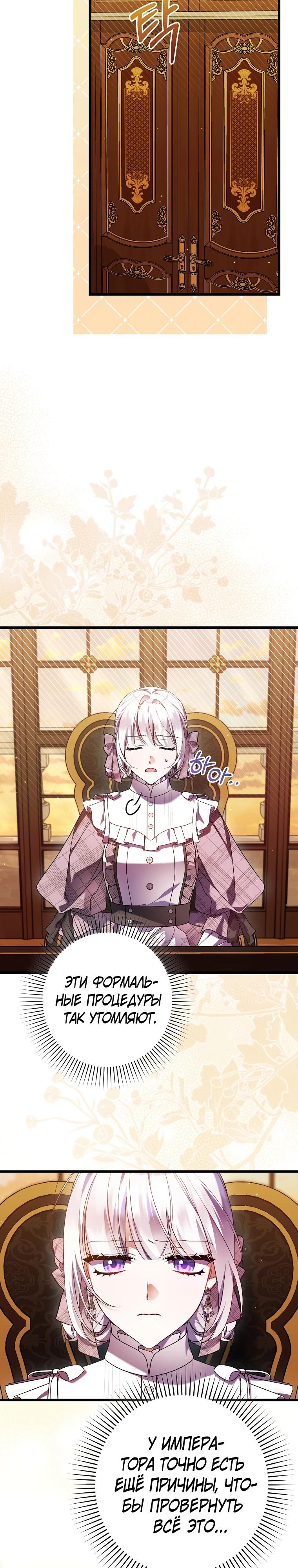 Манга Я лишь заботилась о больном отце - Глава 67 Страница 23