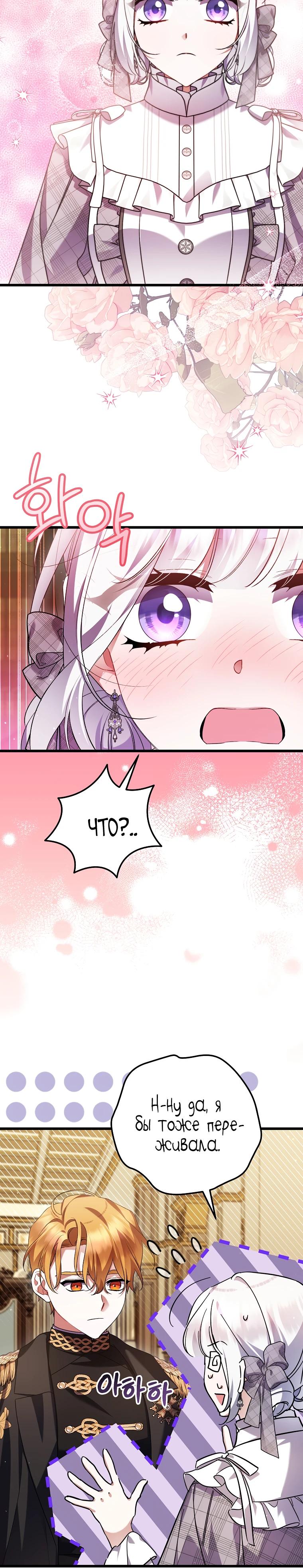 Манга Я лишь заботилась о больном отце - Глава 67 Страница 29