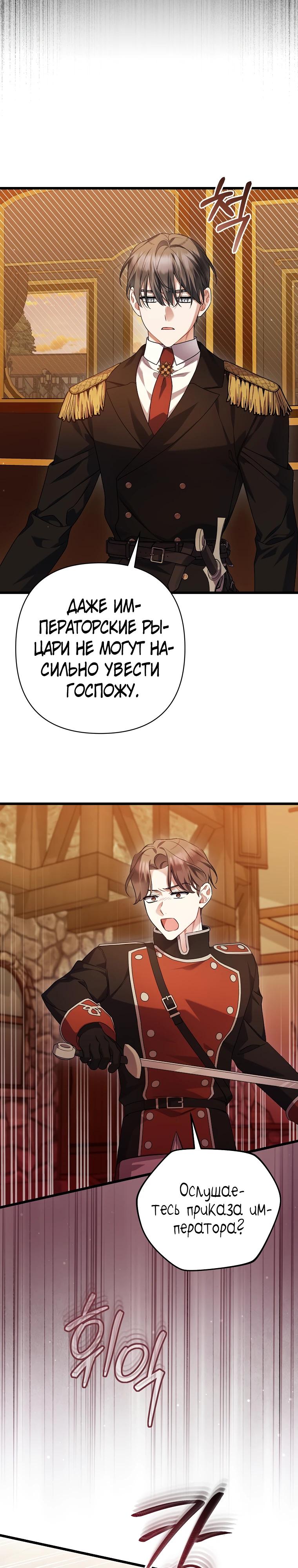 Манга Я лишь заботилась о больном отце - Глава 67 Страница 3