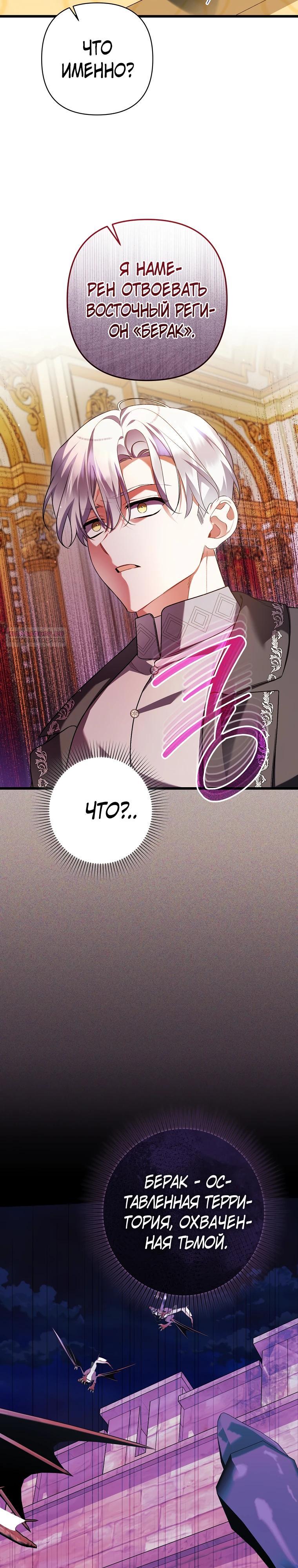 Манга Я лишь заботилась о больном отце - Глава 67 Страница 18