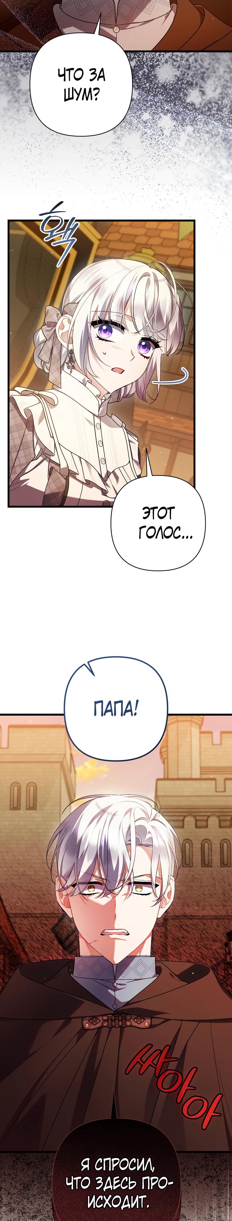 Манга Я лишь заботилась о больном отце - Глава 67 Страница 9