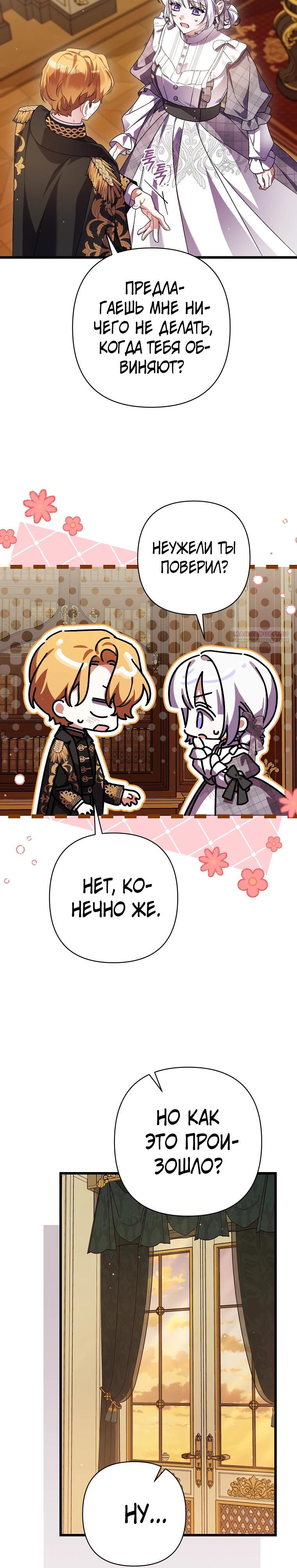 Манга Я лишь заботилась о больном отце - Глава 67 Страница 26