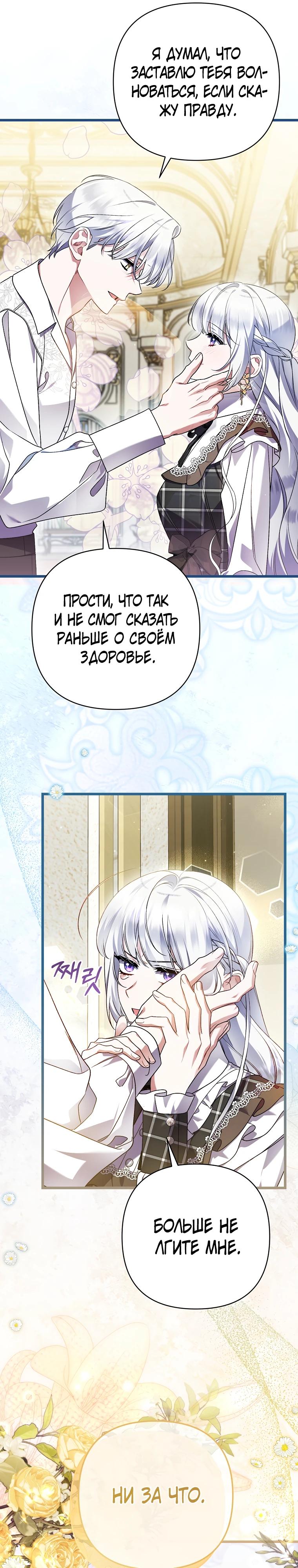 Манга Я лишь заботилась о больном отце - Глава 71 Страница 15