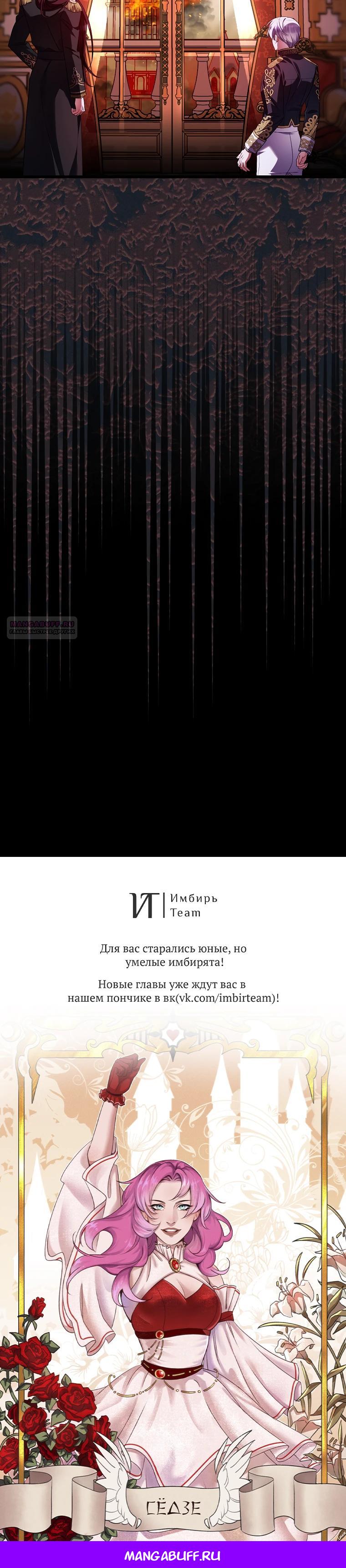 Манга Я лишь заботилась о больном отце - Глава 71 Страница 33