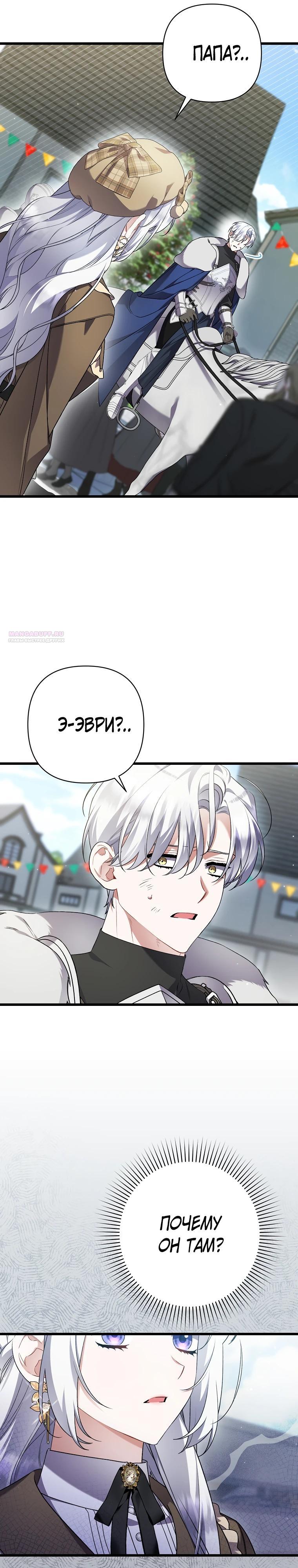Манга Я лишь заботилась о больном отце - Глава 71 Страница 6