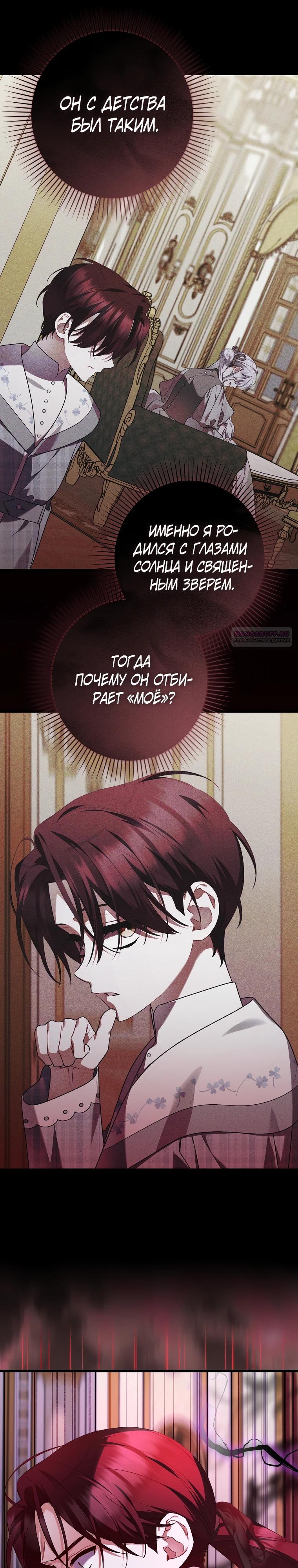 Манга Я лишь заботилась о больном отце - Глава 71 Страница 30