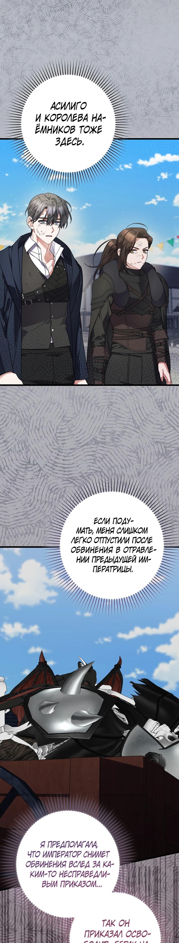 Манга Я лишь заботилась о больном отце - Глава 71 Страница 7