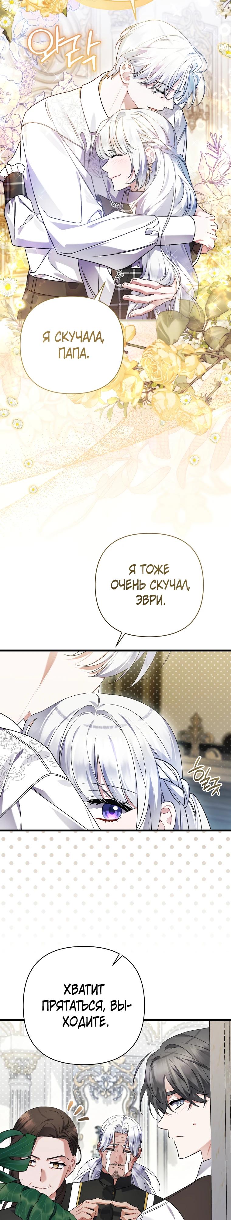 Манга Я лишь заботилась о больном отце - Глава 71 Страница 16
