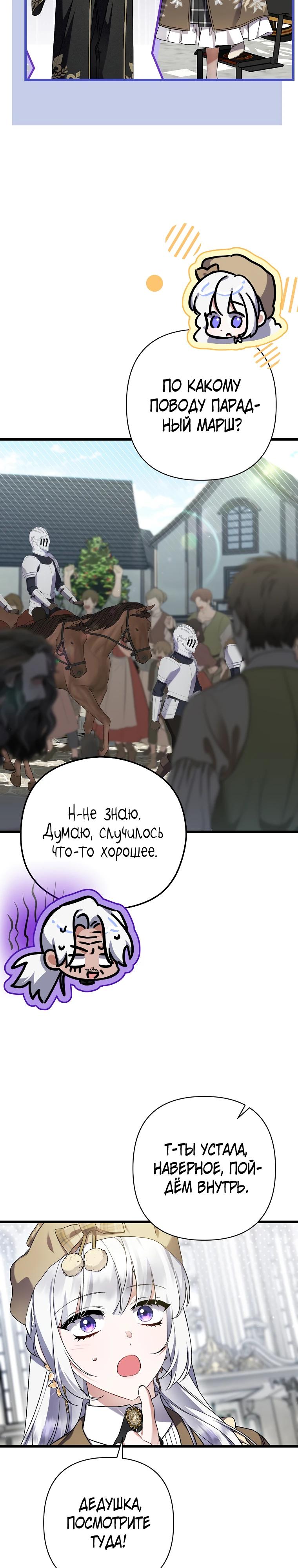 Манга Я лишь заботилась о больном отце - Глава 71 Страница 4