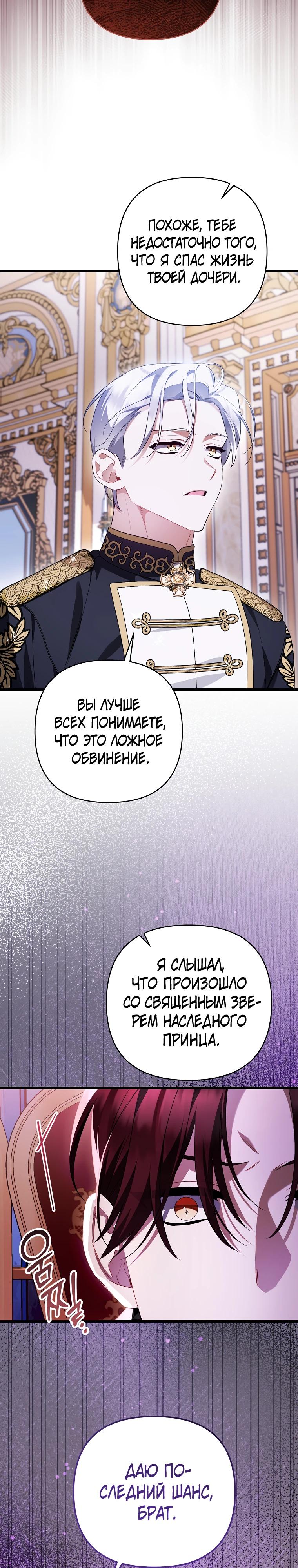 Манга Я лишь заботилась о больном отце - Глава 71 Страница 27