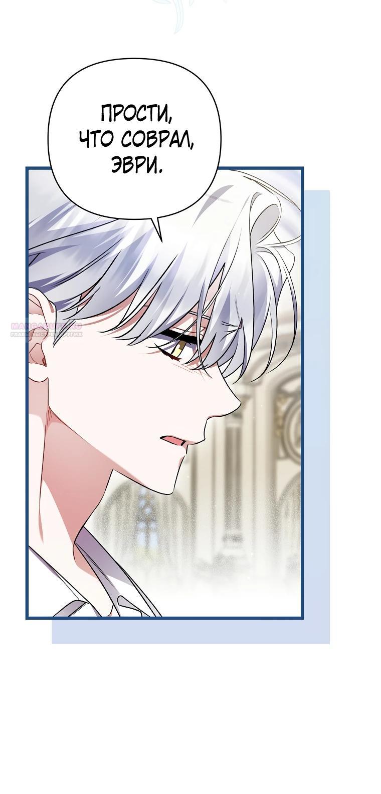 Манга Я лишь заботилась о больном отце - Глава 71 Страница 14