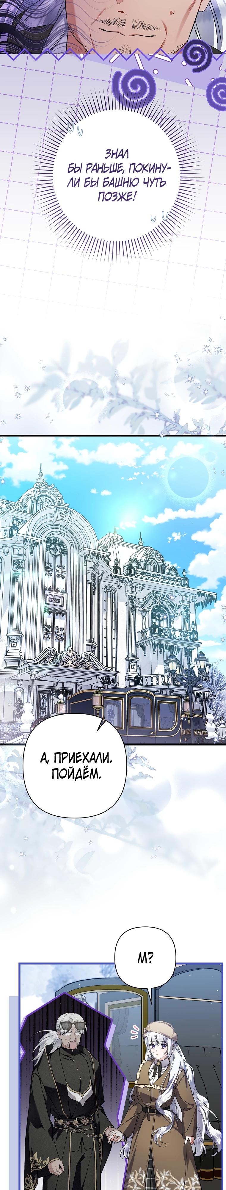 Манга Я лишь заботилась о больном отце - Глава 71 Страница 3