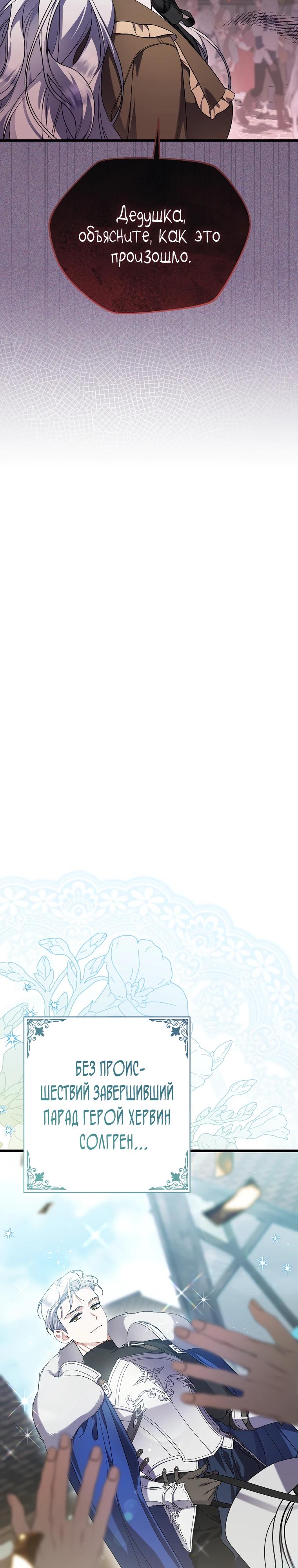 Манга Я лишь заботилась о больном отце - Глава 71 Страница 9