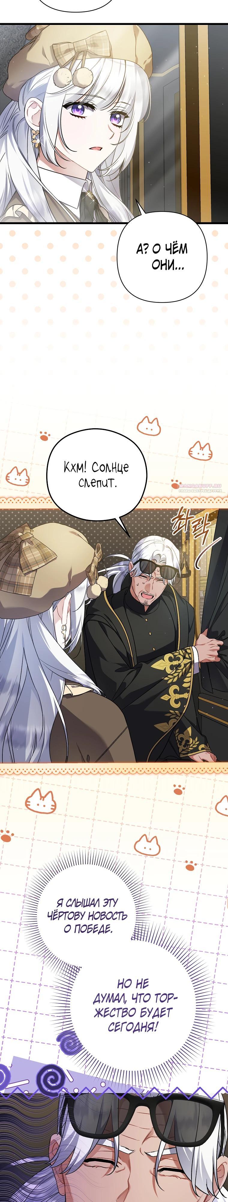 Манга Я лишь заботилась о больном отце - Глава 71 Страница 2