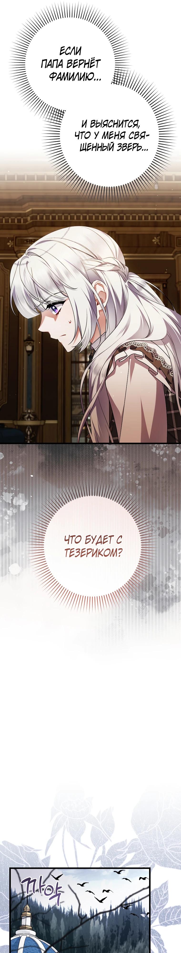 Манга Я лишь заботилась о больном отце - Глава 71 Страница 25