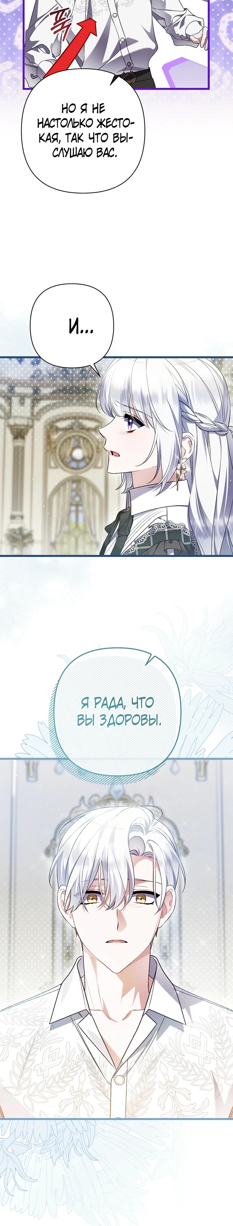 Манга Я лишь заботилась о больном отце - Глава 71 Страница 13