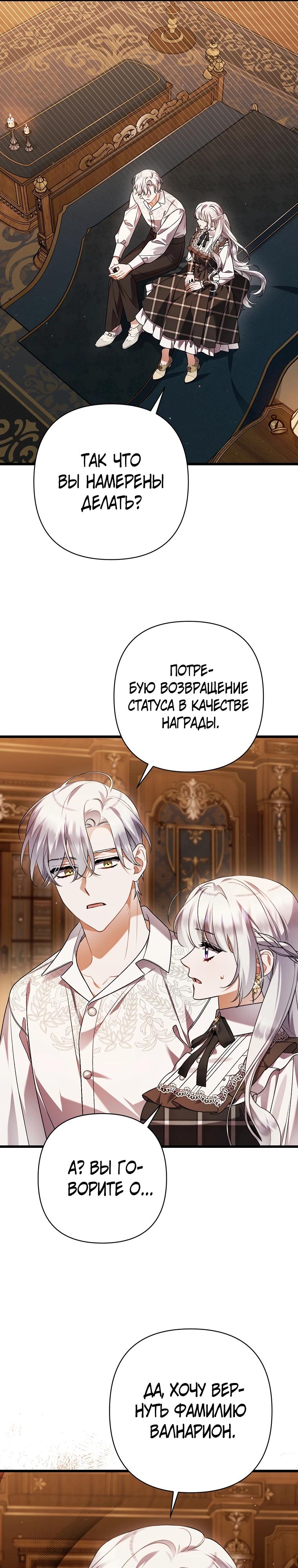 Манга Я лишь заботилась о больном отце - Глава 71 Страница 20