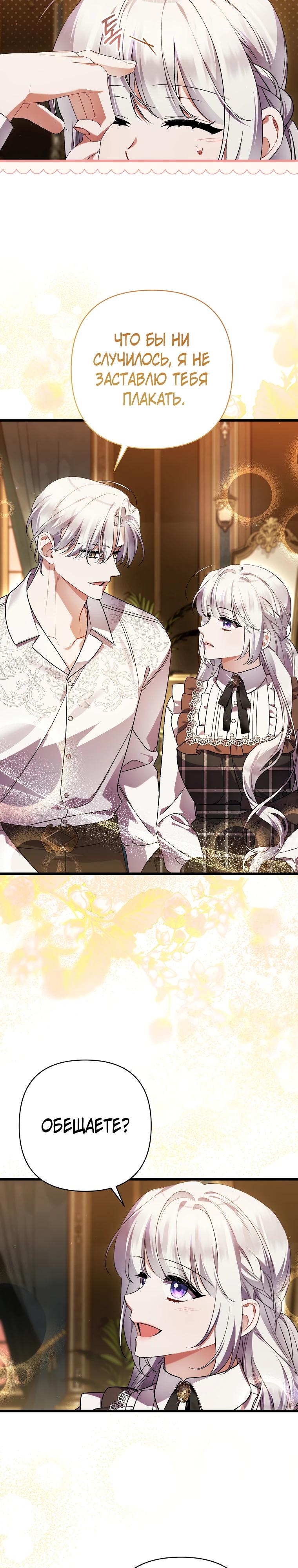 Манга Я лишь заботилась о больном отце - Глава 71 Страница 23