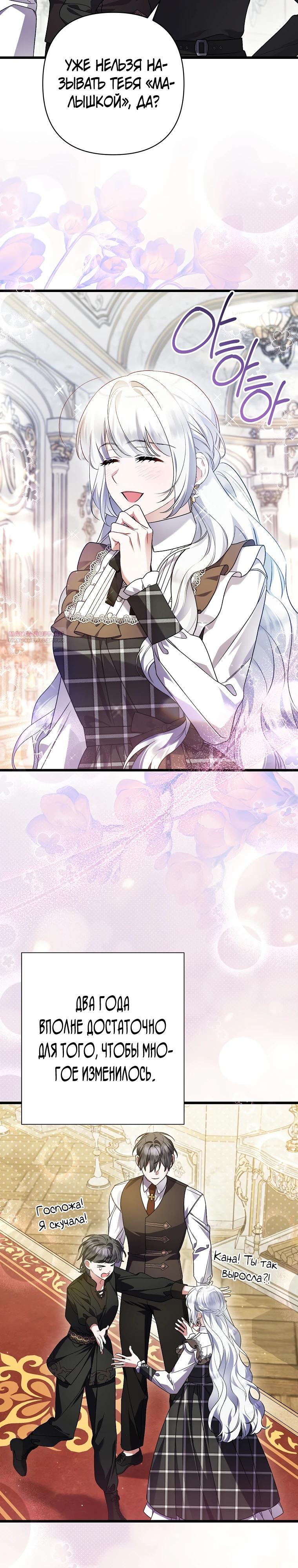 Манга Я лишь заботилась о больном отце - Глава 71 Страница 18