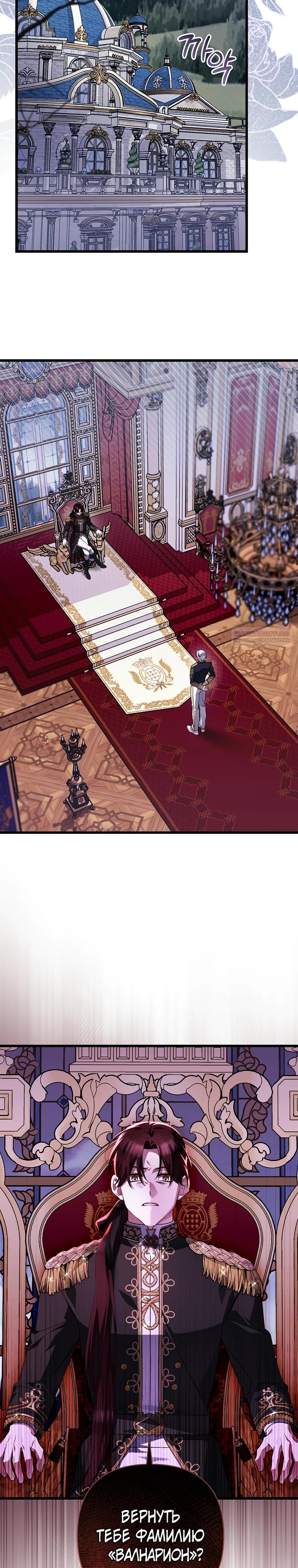 Манга Я лишь заботилась о больном отце - Глава 71 Страница 26