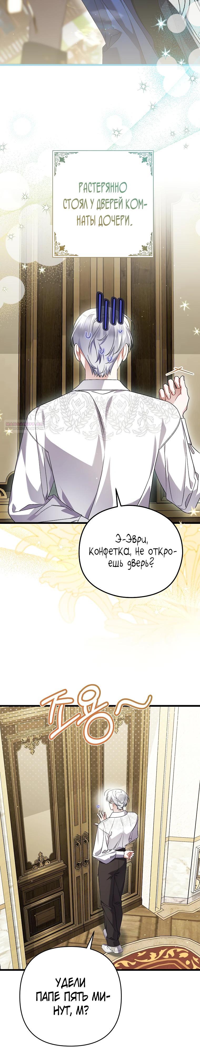 Манга Я лишь заботилась о больном отце - Глава 71 Страница 10