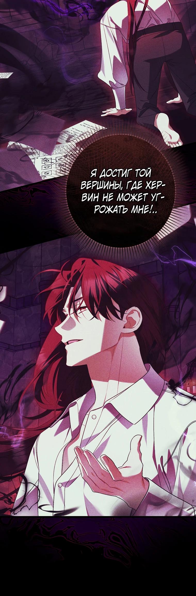 Манга Я лишь заботилась о больном отце - Глава 71 Страница 29