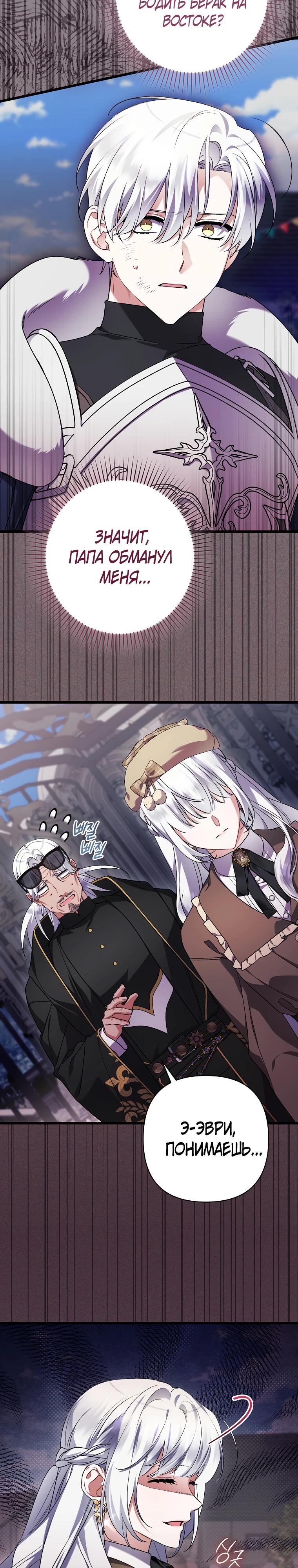 Манга Я лишь заботилась о больном отце - Глава 71 Страница 8