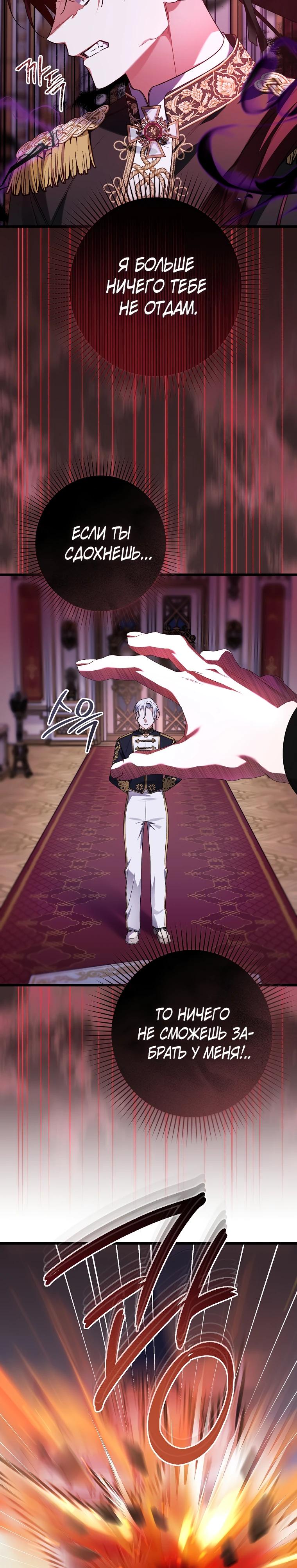 Манга Я лишь заботилась о больном отце - Глава 71 Страница 31