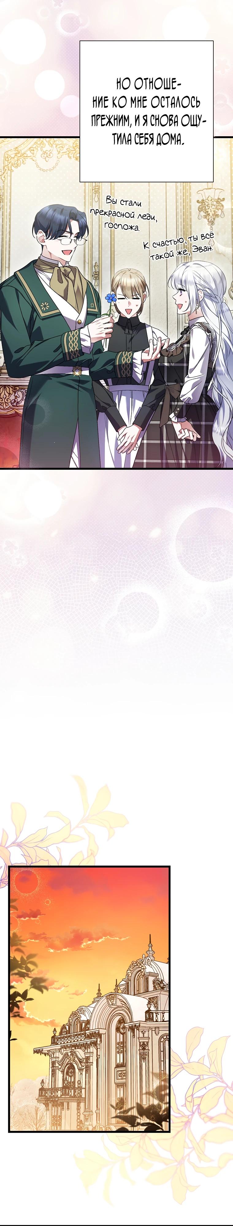 Манга Я лишь заботилась о больном отце - Глава 71 Страница 19