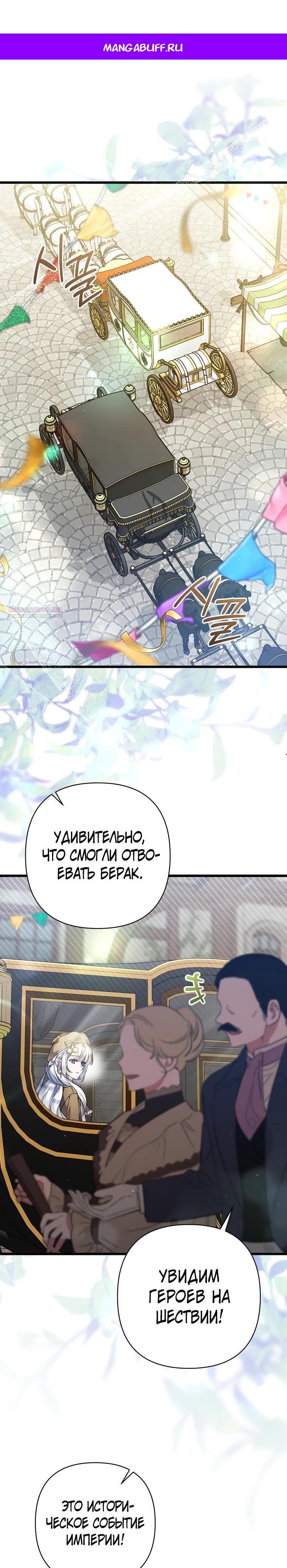 Манга Я лишь заботилась о больном отце - Глава 71 Страница 1