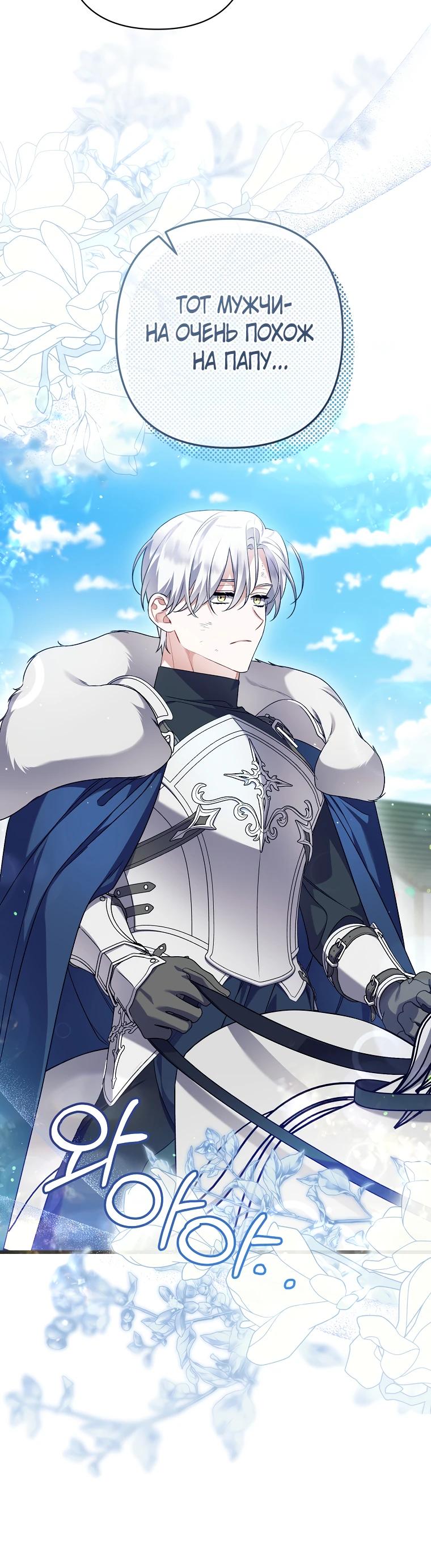 Манга Я лишь заботилась о больном отце - Глава 71 Страница 5