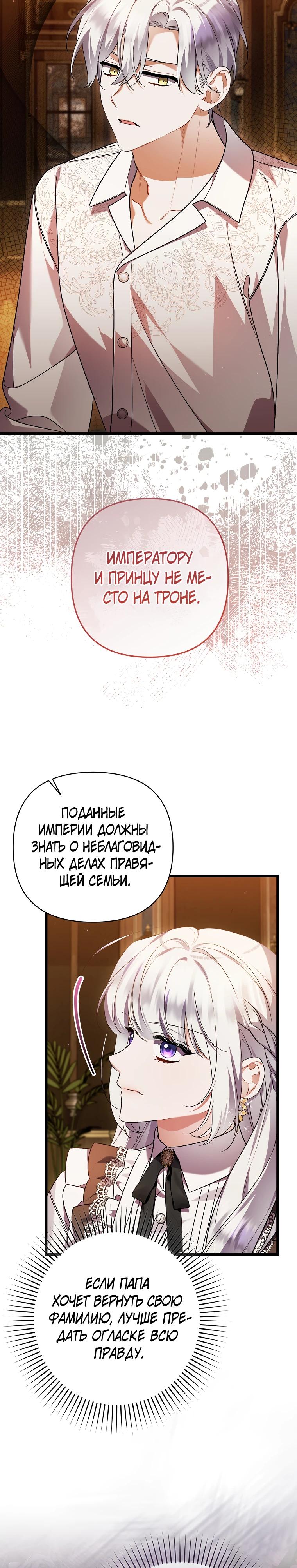Манга Я лишь заботилась о больном отце - Глава 71 Страница 21