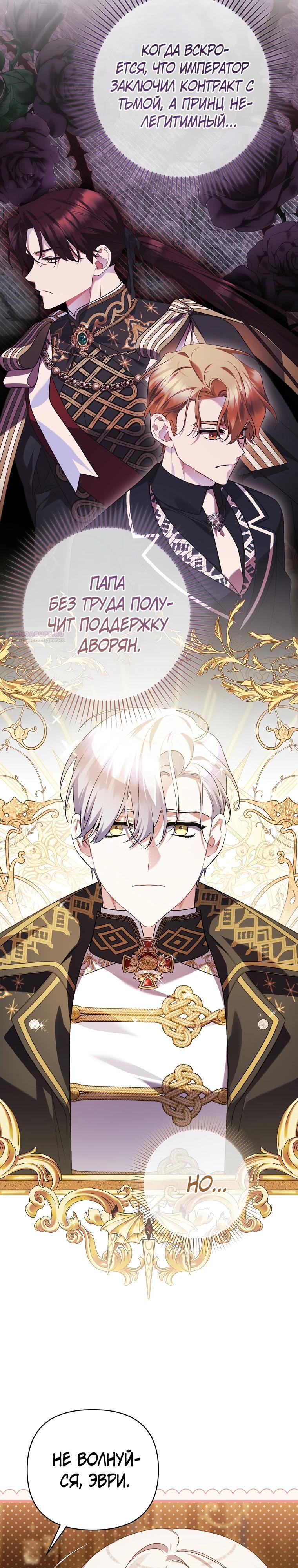 Манга Я лишь заботилась о больном отце - Глава 71 Страница 22