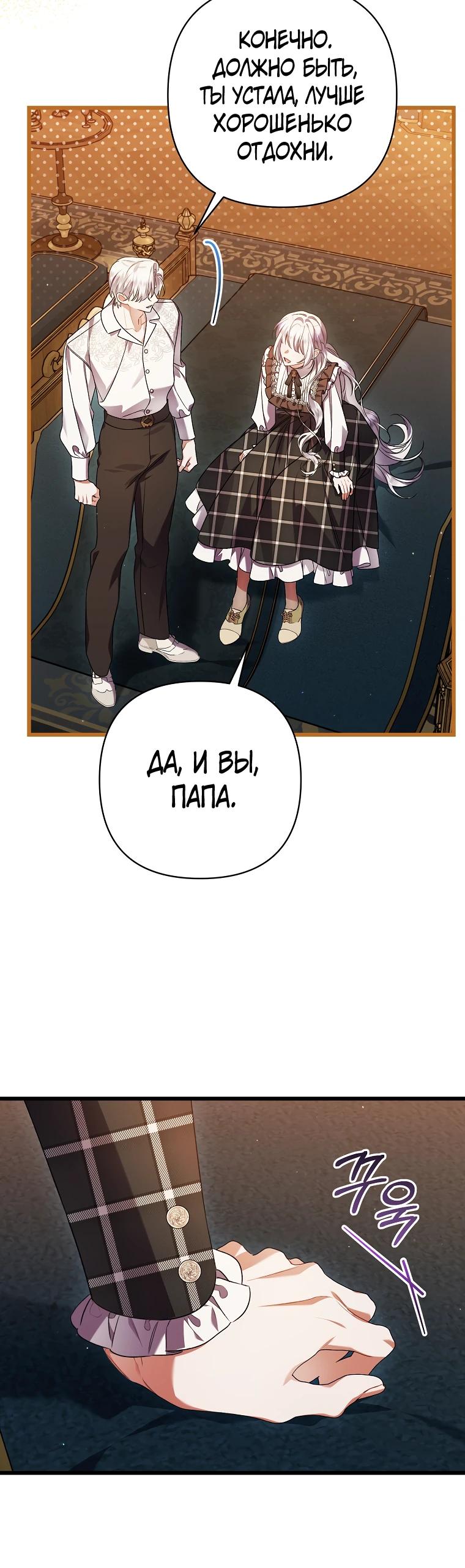 Манга Я лишь заботилась о больном отце - Глава 71 Страница 24