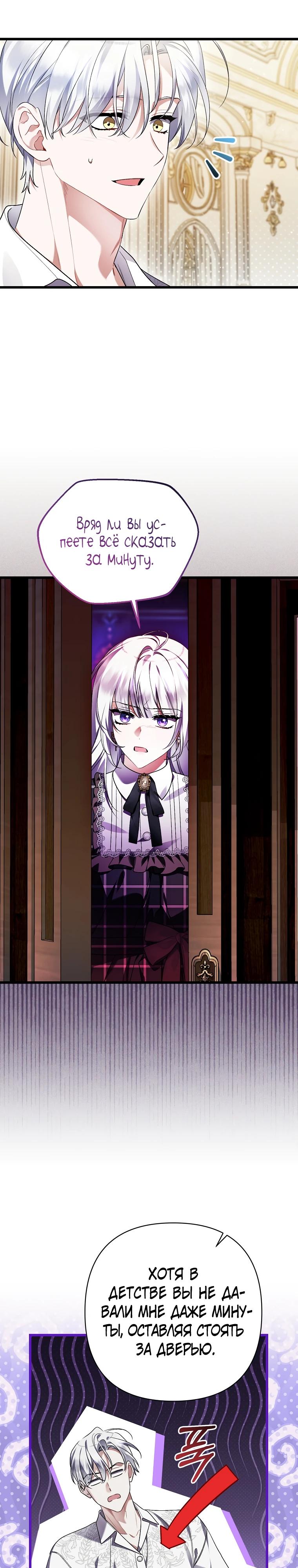 Манга Я лишь заботилась о больном отце - Глава 71 Страница 12