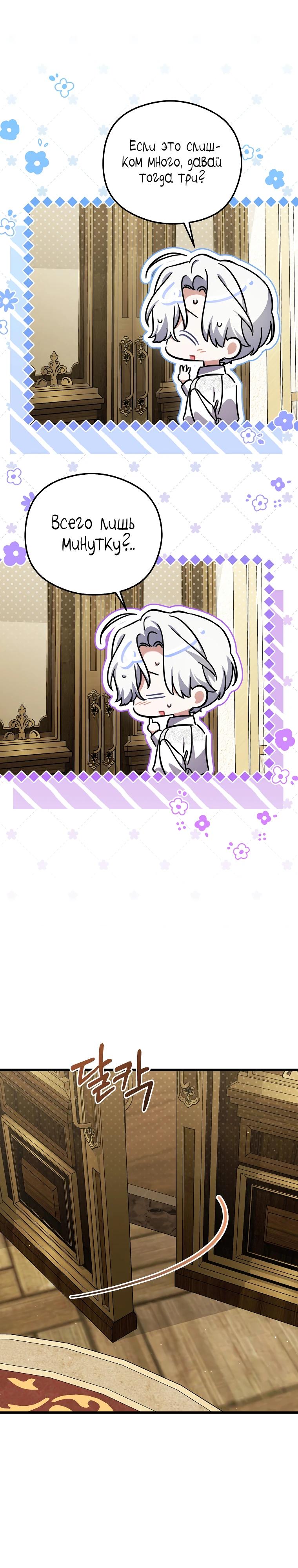 Манга Я лишь заботилась о больном отце - Глава 71 Страница 11