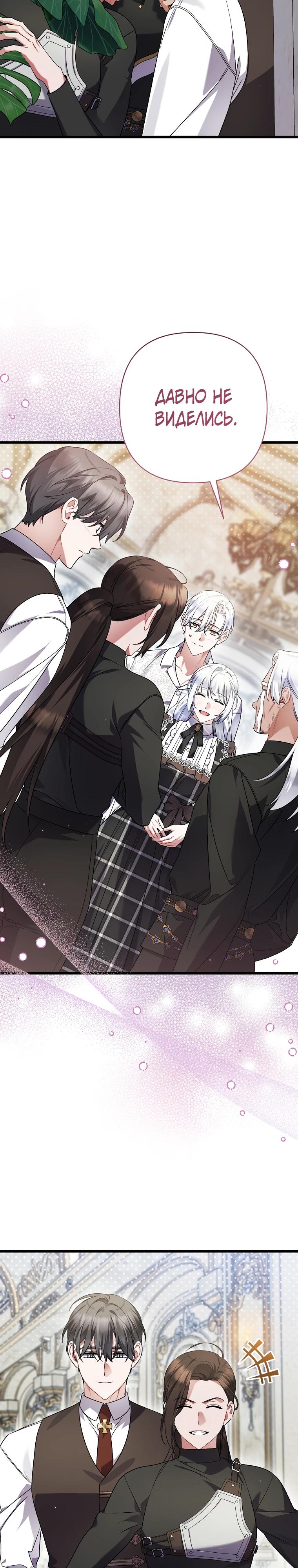 Манга Я лишь заботилась о больном отце - Глава 71 Страница 17