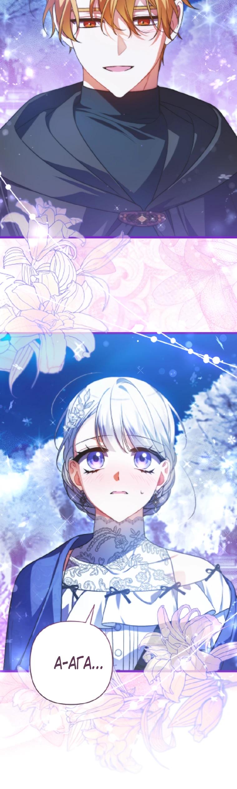 Манга Я лишь заботилась о больном отце - Глава 70 Страница 4