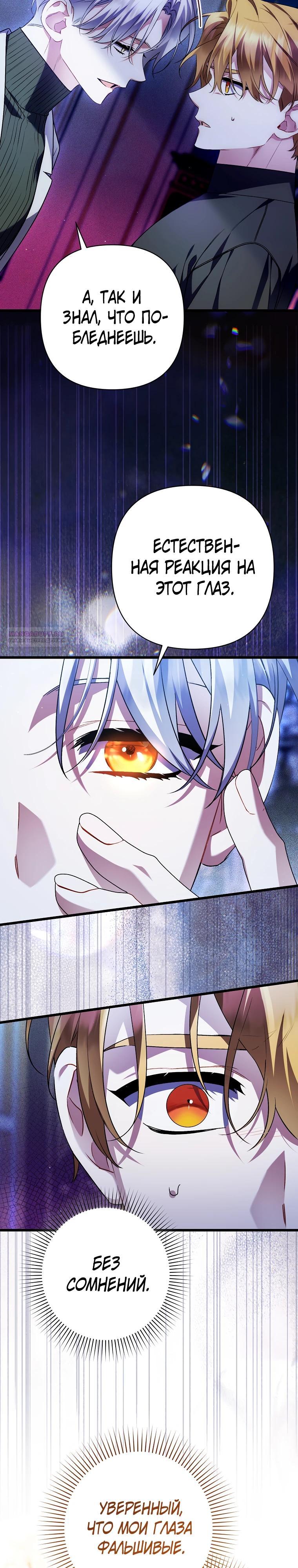 Манга Я лишь заботилась о больном отце - Глава 70 Страница 10