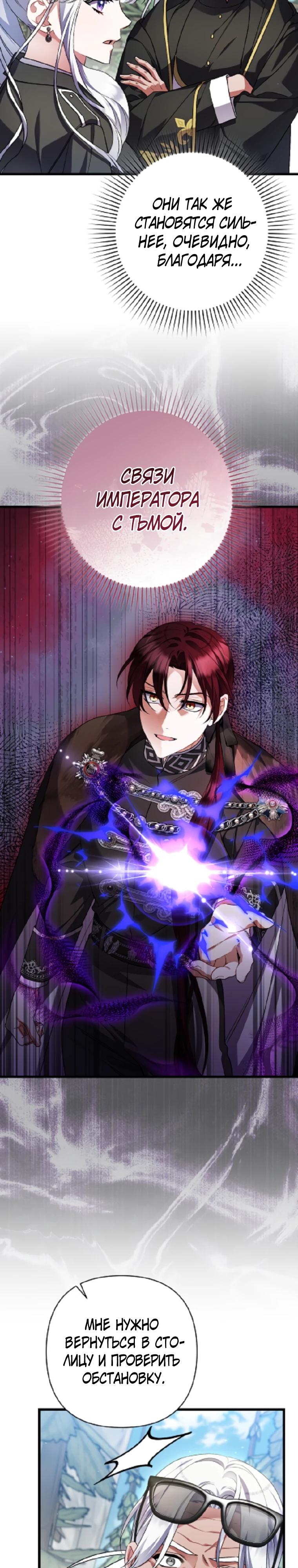 Манга Я лишь заботилась о больном отце - Глава 70 Страница 33