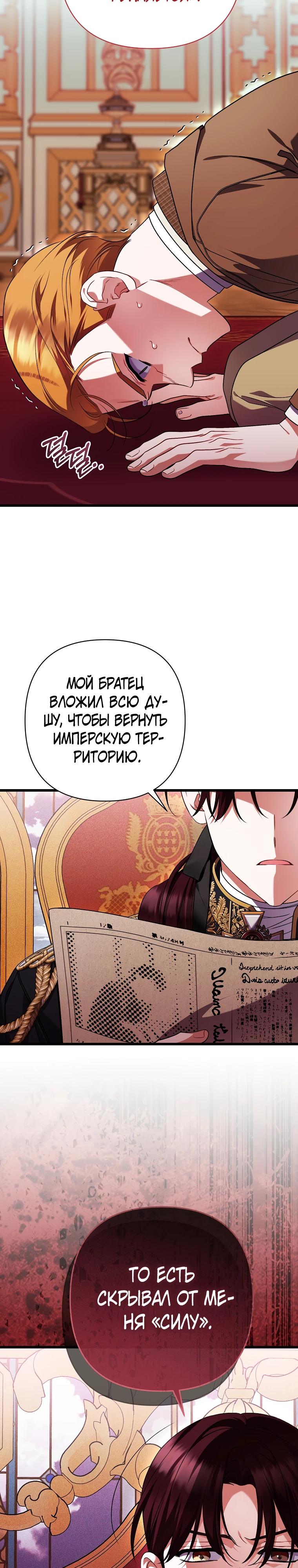 Манга Я лишь заботилась о больном отце - Глава 70 Страница 25