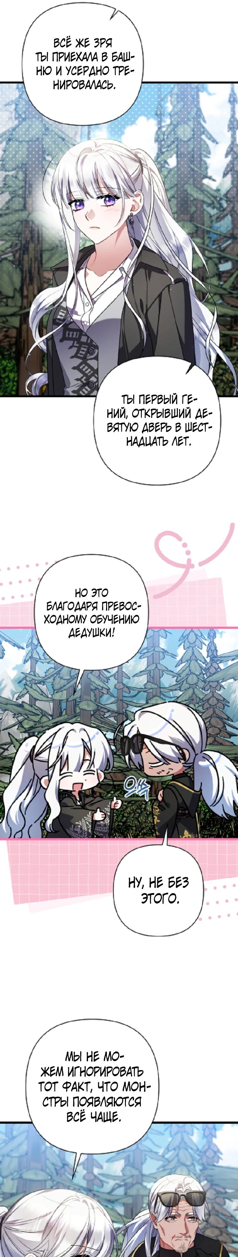 Манга Я лишь заботилась о больном отце - Глава 70 Страница 32